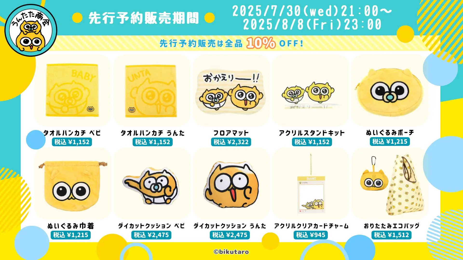 うんたた商会第二弾グッズを公開しました