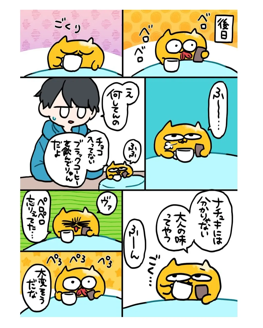 コーヒーが飲みたいうんたねこ